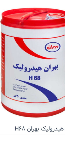 روغن 20لیتری بهران